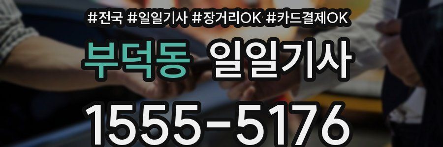 부덕동 일일기사