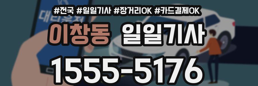 이창동 일일기사