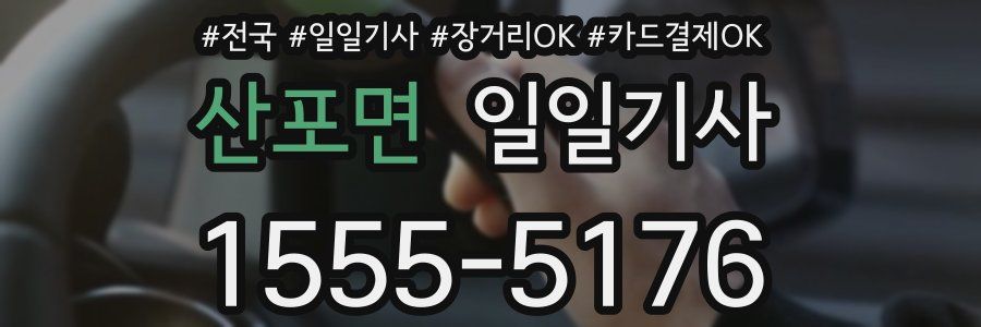 산포면 일일기사