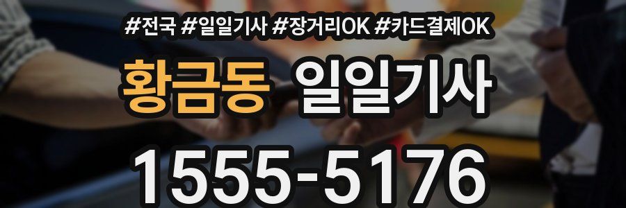 황금동 일일기사