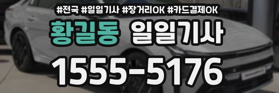 황길동 일일기사