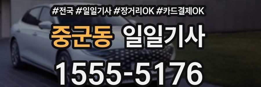 중군동 일일기사