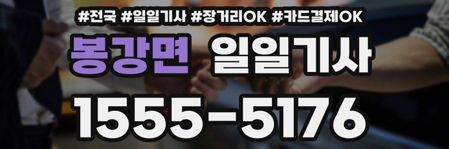 봉강면 일일기사