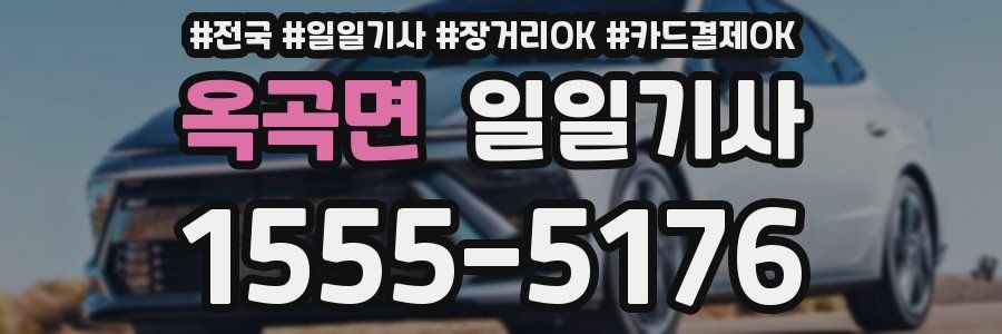 옥곡면 일일기사