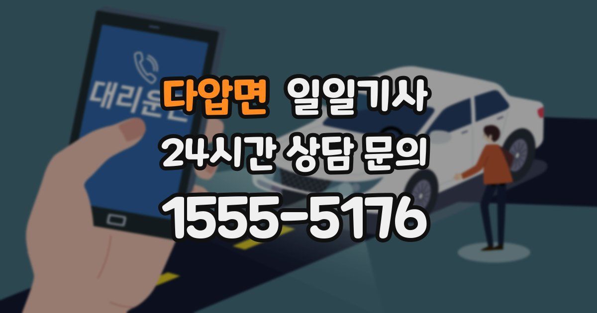 일일대리기사
