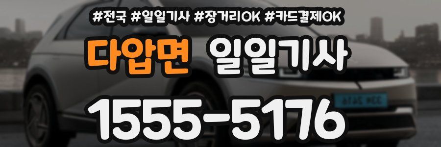 다압면 일일기사