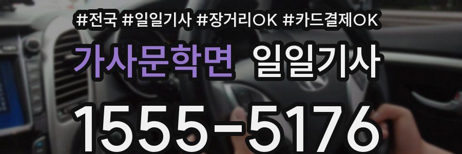 가사문학면 일일기사