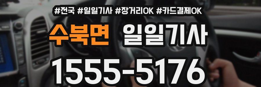 수북면 일일기사