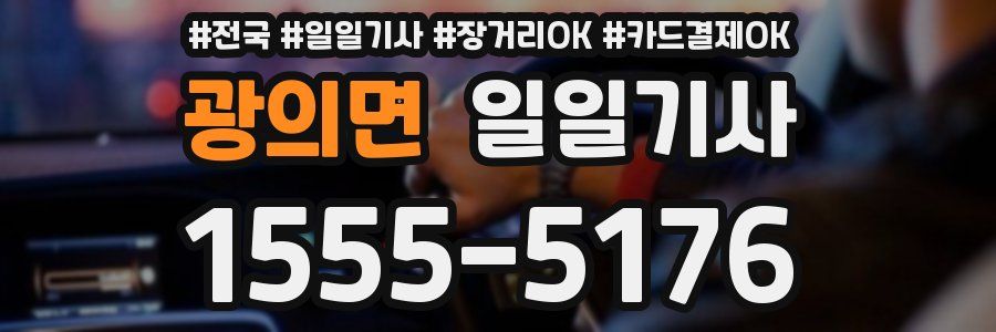 광의면 일일기사