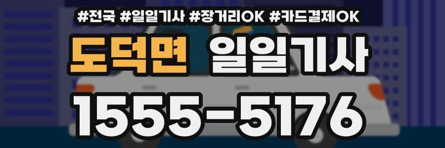 도덕면 일일기사