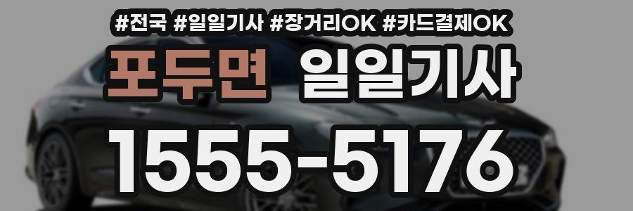 포두면 일일기사