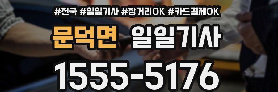 문덕면 일일기사