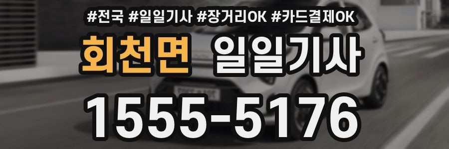 회천면 일일기사