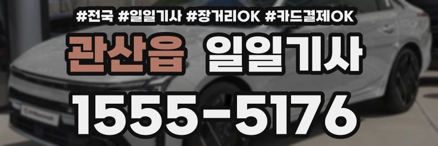 관산읍 일일기사