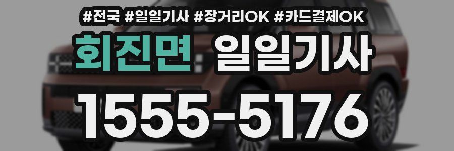 회진면 일일기사