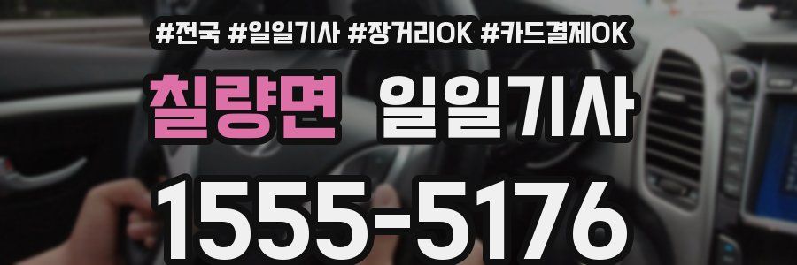 칠량면 일일기사