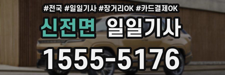 신전면 일일기사