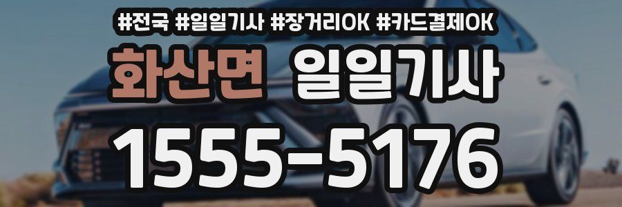 화산면 일일기사