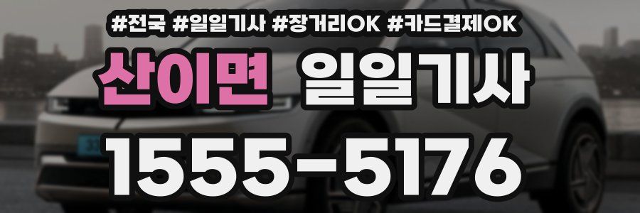 산이면 일일기사