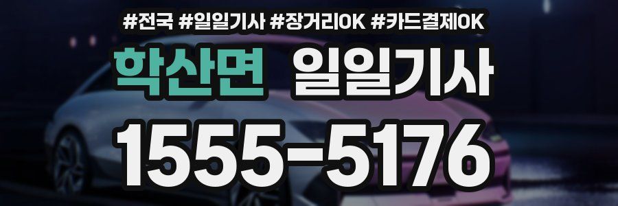 학산면 일일기사