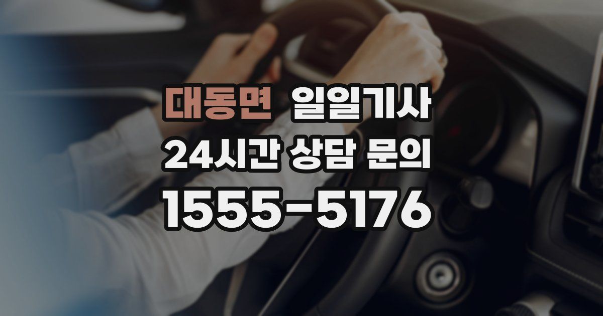 일일대리기사
