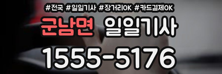 군남면 일일기사