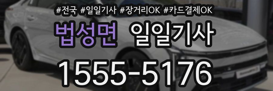법성면 일일기사