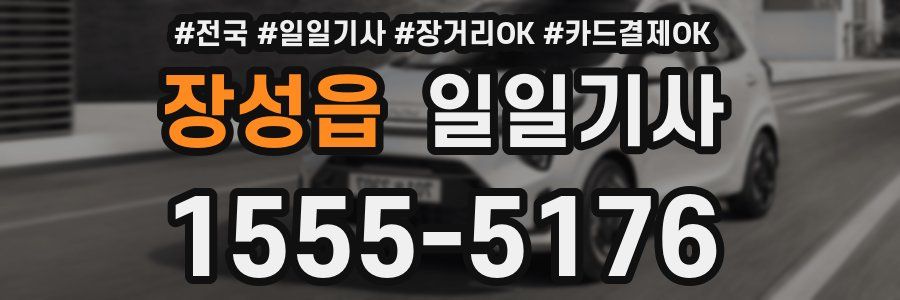 장성읍 일일기사