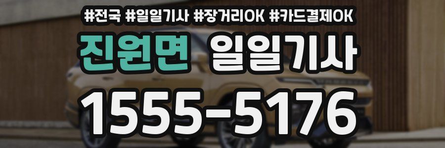 진원면 일일기사