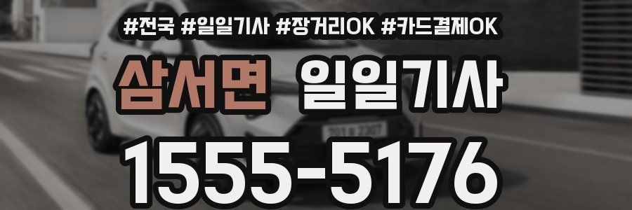 삼서면 일일기사