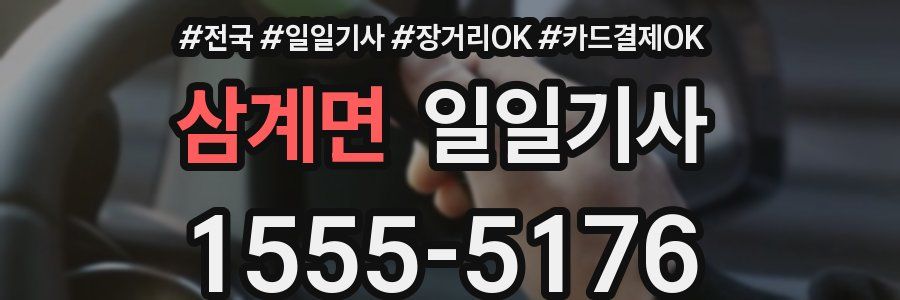 삼계면 일일기사