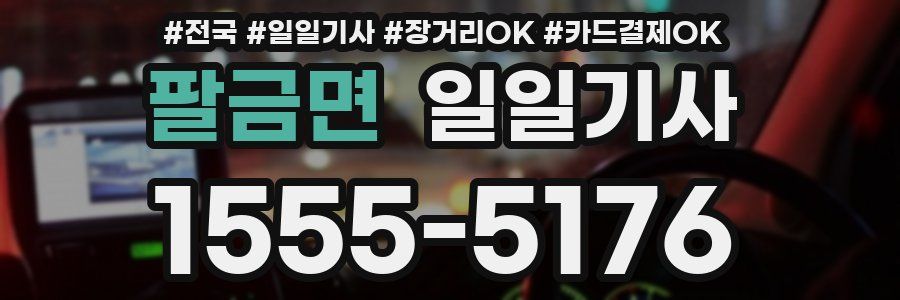 팔금면 일일기사