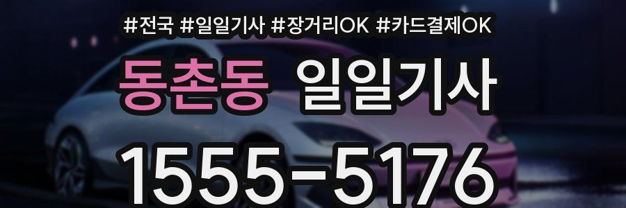 동촌동 일일기사