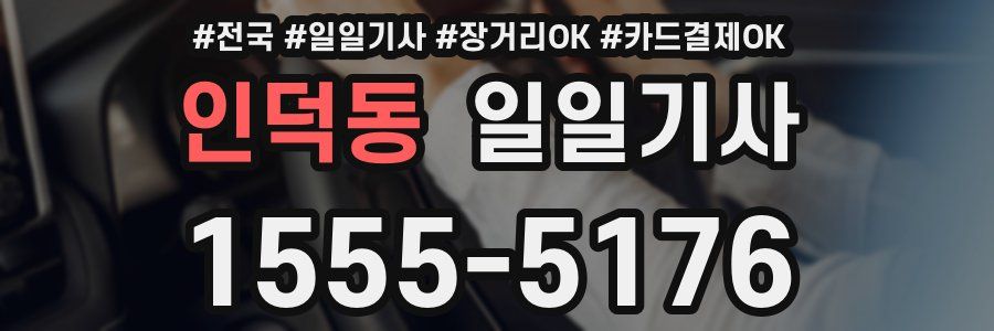 인덕동 일일기사