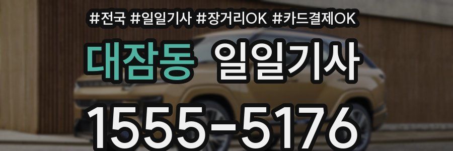 대잠동 일일기사