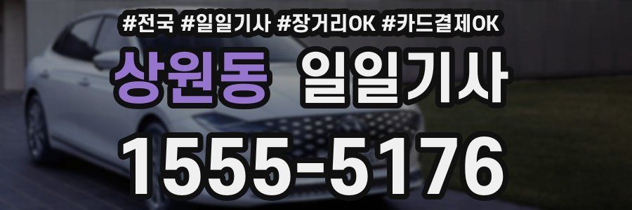 상원동 일일기사