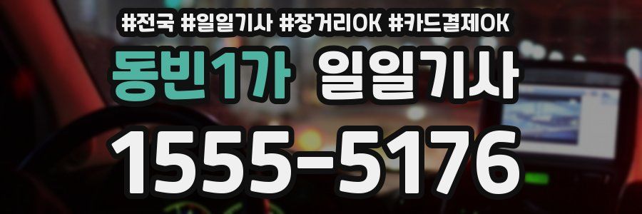 동빈1가 일일기사