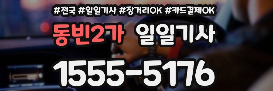 동빈2가 일일기사