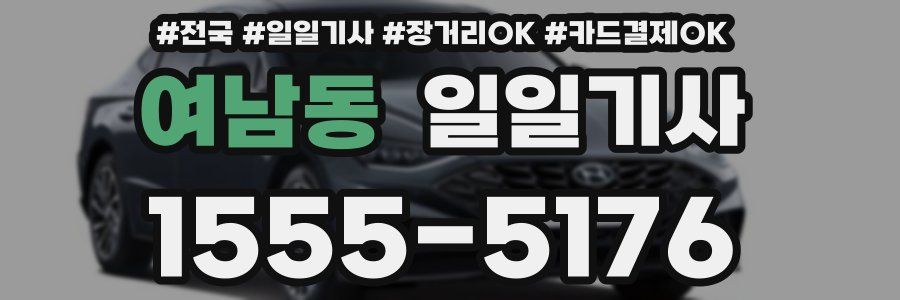 여남동 일일기사