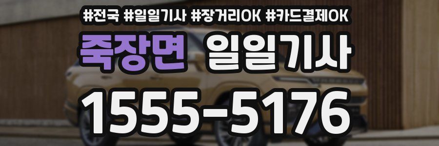 죽장면 일일기사