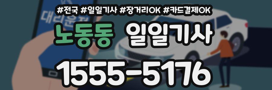 노동동 일일기사