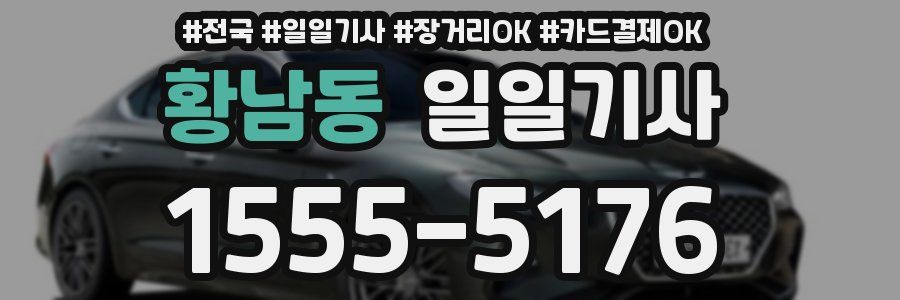 황남동 일일기사