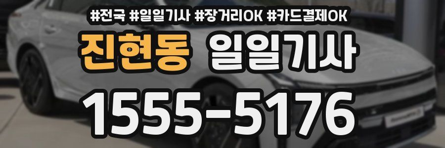 진현동 일일기사