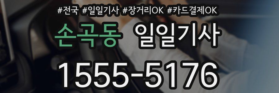 손곡동 일일기사