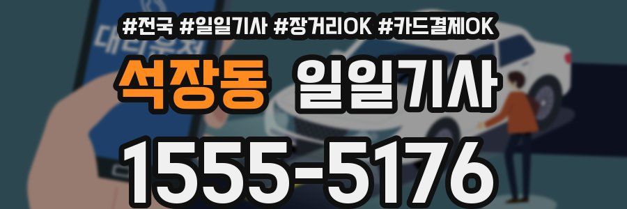 석장동 일일기사