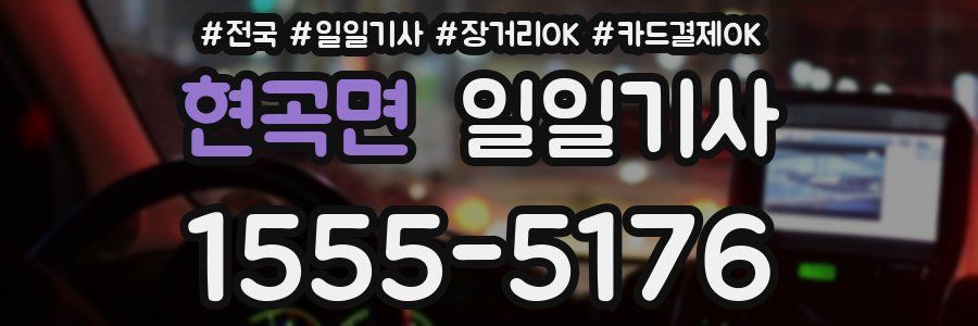 현곡면 일일기사