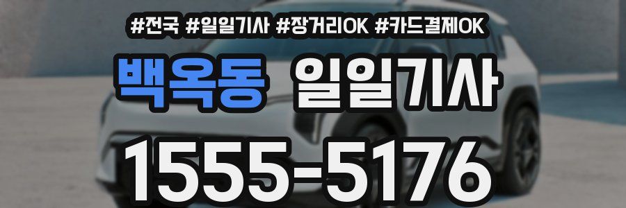 백옥동 일일기사