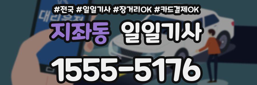 지좌동 일일기사