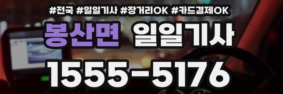 봉산면 일일기사