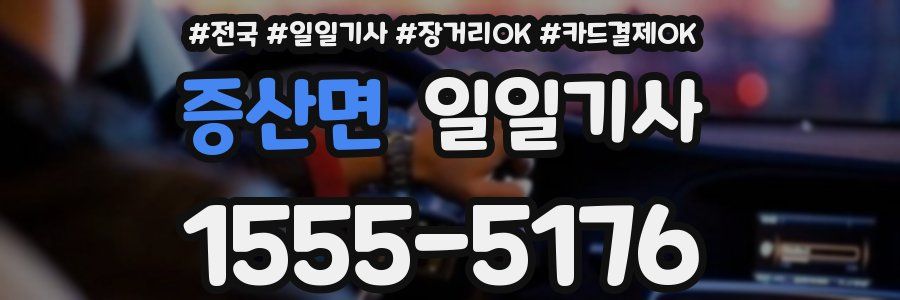 증산면 일일기사